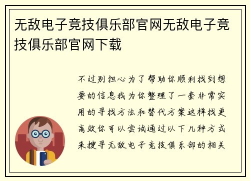 无敌电子竞技俱乐部官网无敌电子竞技俱乐部官网下载