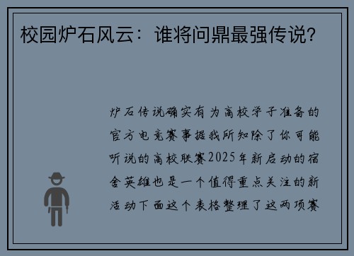 校园炉石风云：谁将问鼎最强传说？