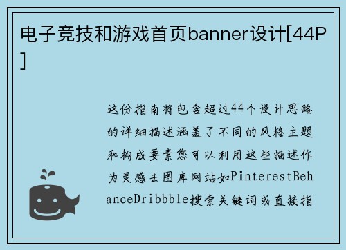 电子竞技和游戏首页banner设计[44P]